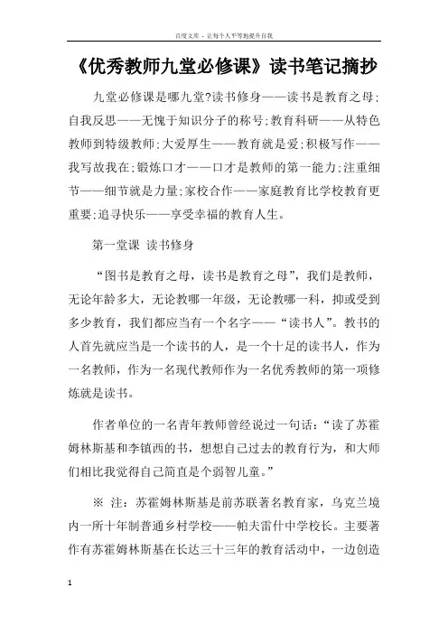 优秀教师九堂必修课读书笔记摘抄