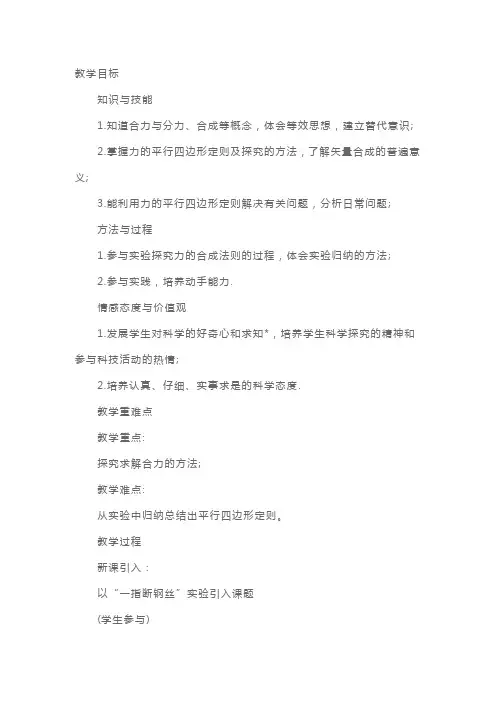 高一年级物理上册必修一《力的合成》教案