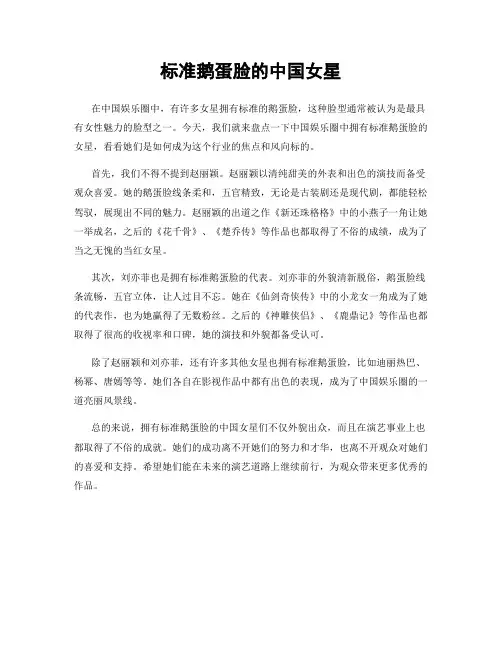 标准鹅蛋脸的中国女星