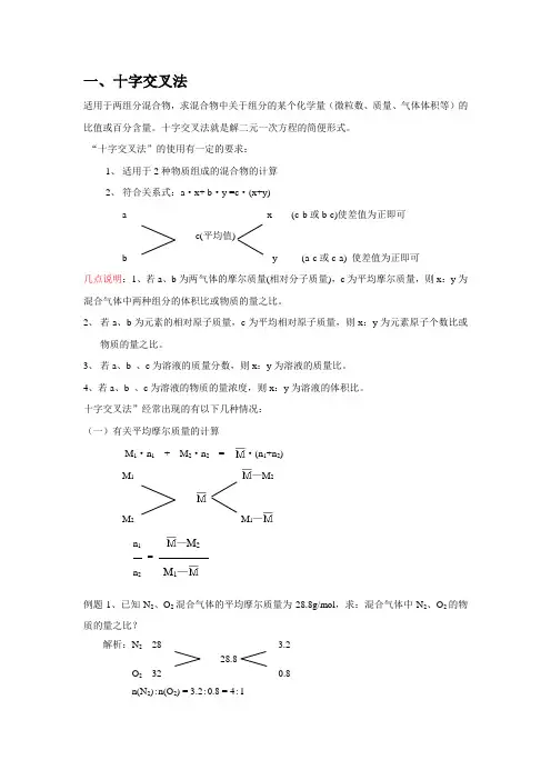 十字交叉与差量