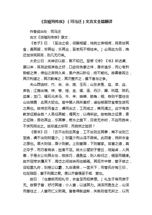 《货殖列传序》（司马迁）文言文全篇翻译