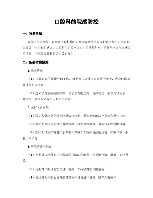 口腔科的院感防控