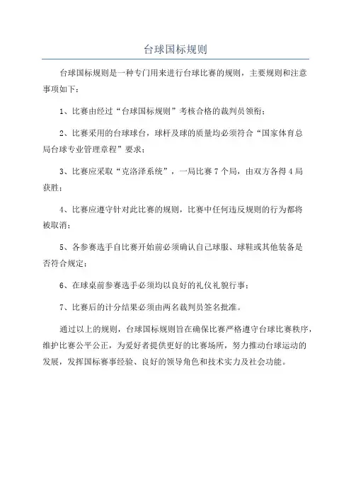 台球国标规则