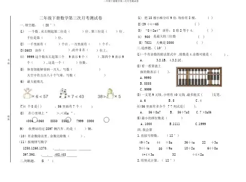 二年级下册数学第三次月考测试卷