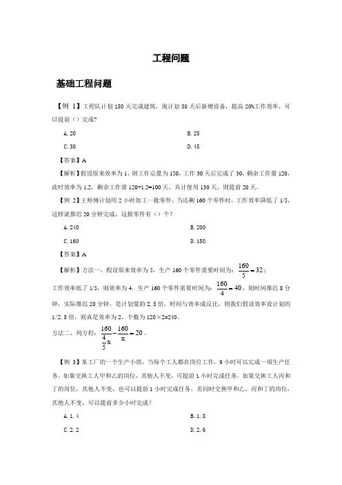 工程问题
