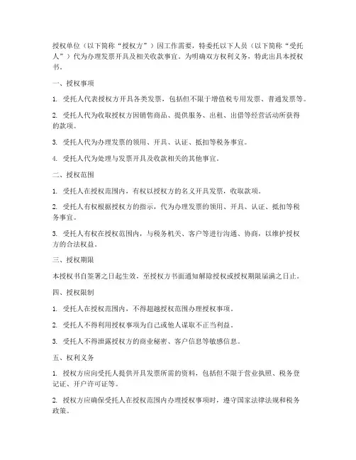开票委托他人收款授权书