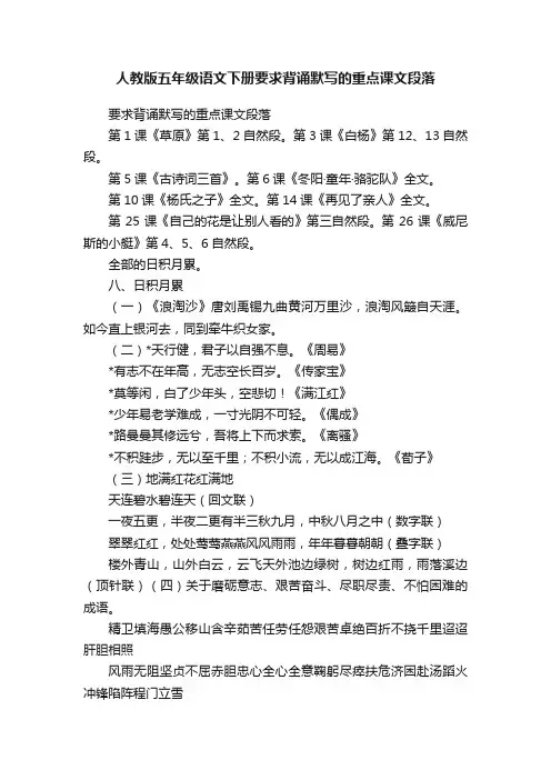 人教版五年级语文下册要求背诵默写的重点课文段落
