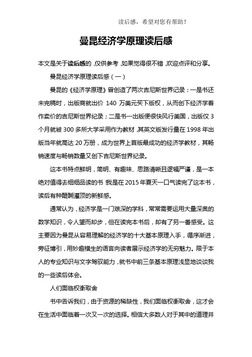 曼昆经济学原理读后感