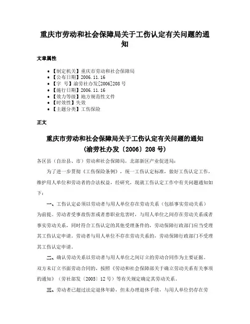 重庆市劳动和社会保障局关于工伤认定有关问题的通知