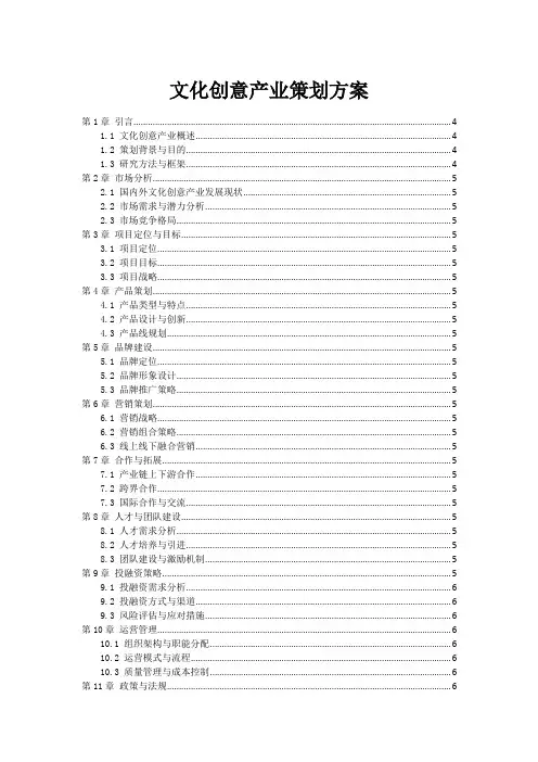 文化创意产业策划方案