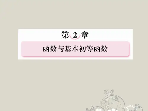 高考数学总复习 210函数模型及其应用课件 北师大版
