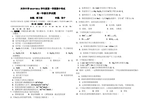 第一学期期中考试_高一化学试卷