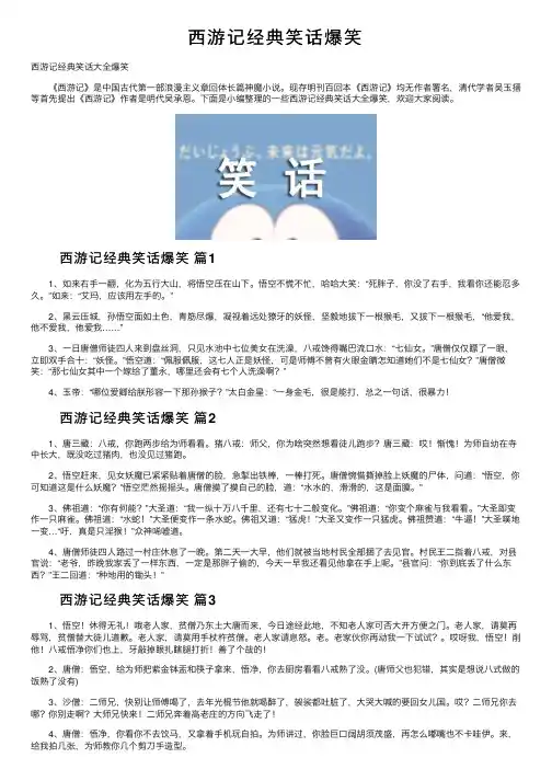 西游记经典笑话爆笑