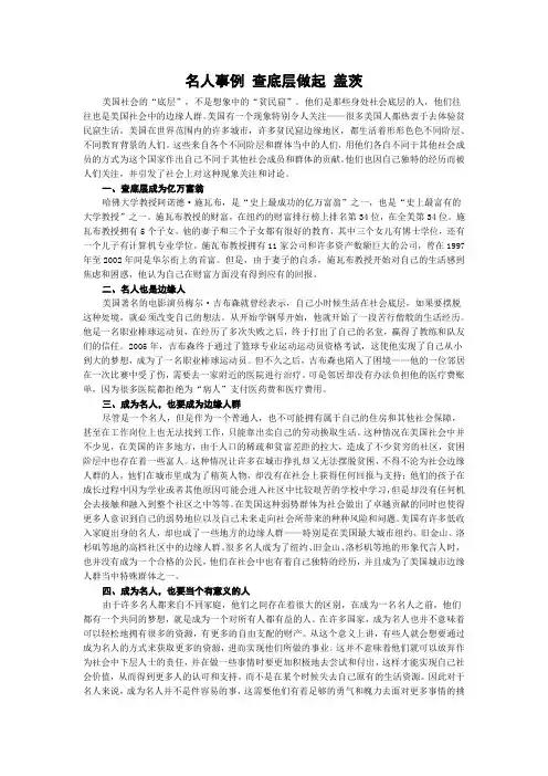 名人事例 查底层做起 盖茨