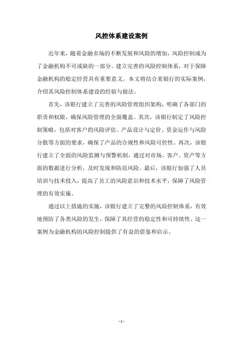 风控体系建设案例