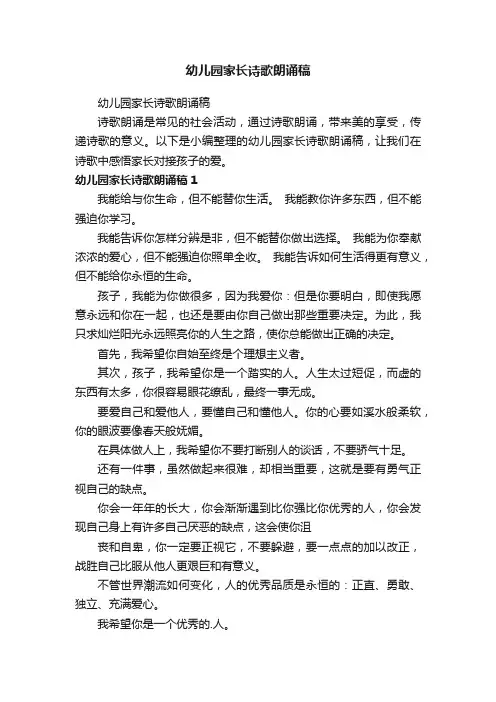 幼儿园家长诗歌朗诵稿