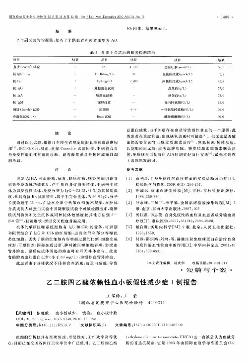 乙二胺四乙酸依赖性血小板假性减少症1例报告