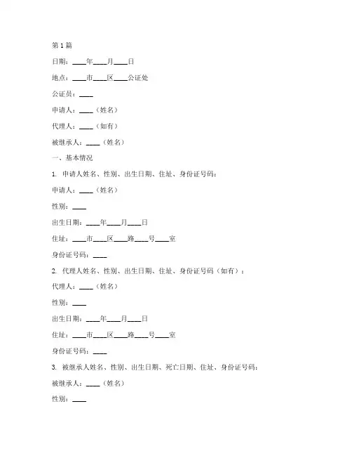 房产遗嘱公证询问笔录(2篇)