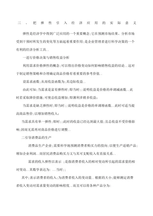 弹性理论的应用