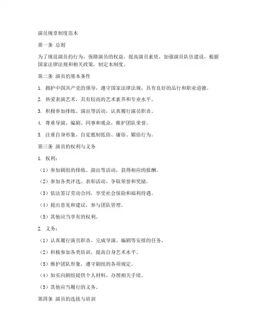 演员规章制度范本
