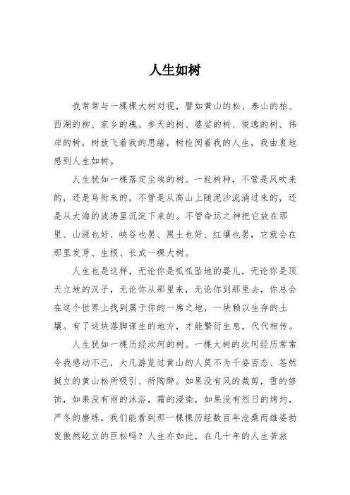 初中议论文作文：人生如树