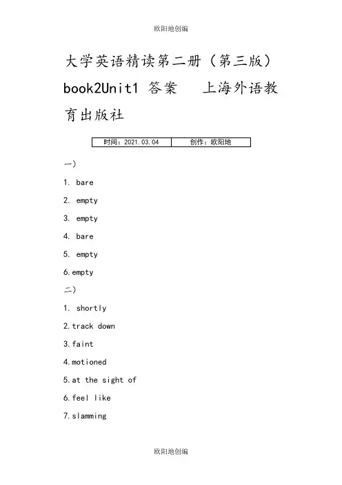大学英语精读第三版第二册课后答案之欧阳地创编