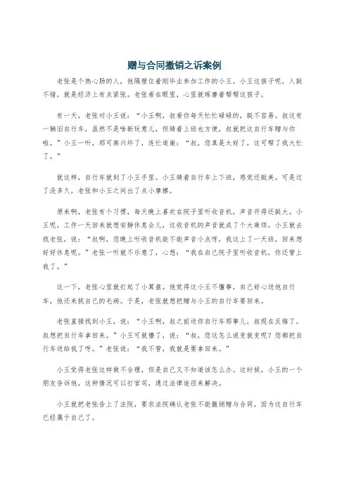 赠与合同撤销之诉案例