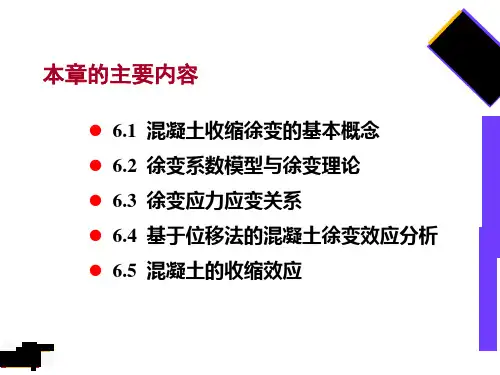 第六章混凝土收缩徐变效应分析详解ppt课件