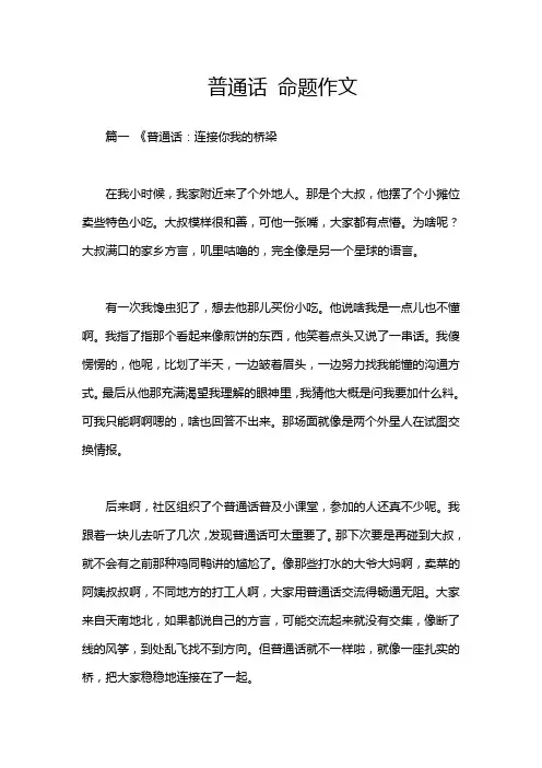 普通话 命题作文