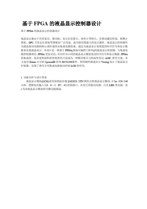 基于FPGA的液晶显示控制器