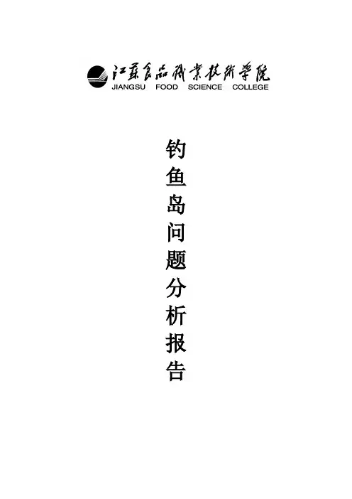 从钓鱼岛争端反思中日关系和中国外交