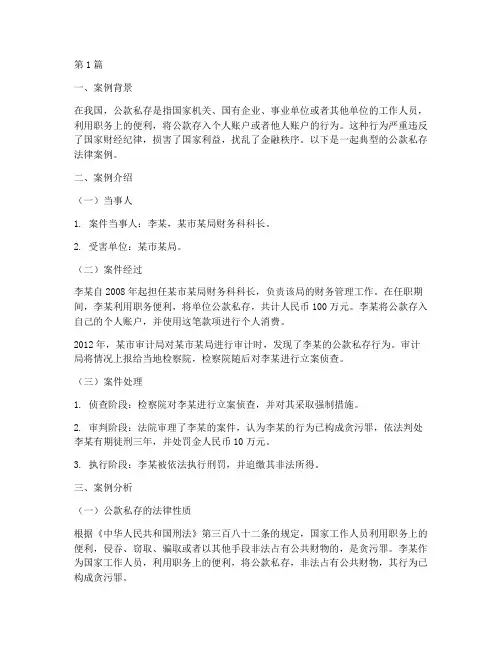 公款私存法律案例(3篇)