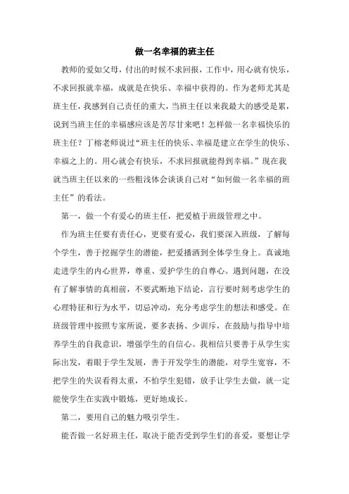 做一名幸福的班主任