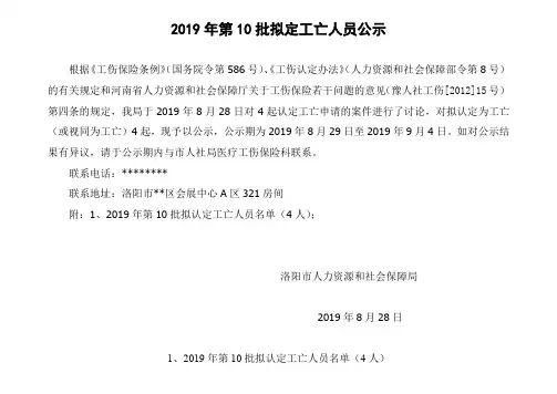 2019年第10批拟定工亡人员公示【模板】