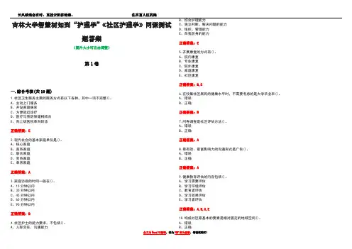 吉林大学智慧树知到“护理学”《社区护理学》网课测试题答案卷2