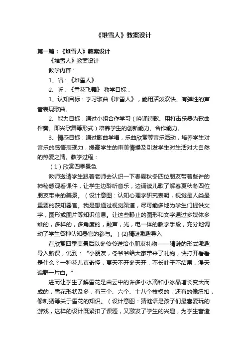 《堆雪人》教案设计
