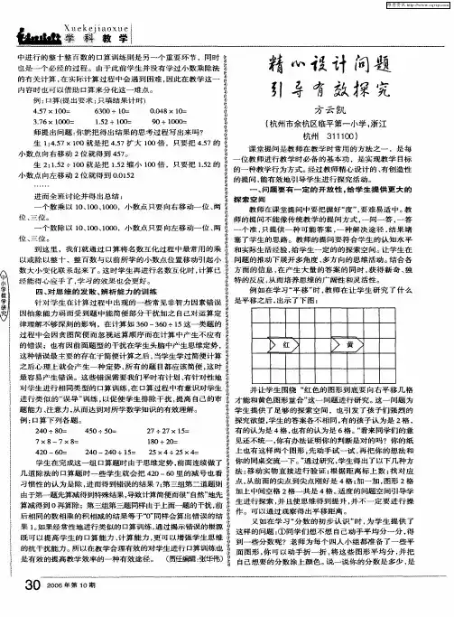 精心设计问题 引导有效探究