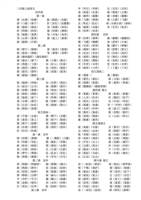 部编二年级语文上册生字表一识字表
