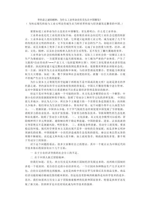 经济史作业：李约瑟之谜,工业革命为什么没有在中国产生？