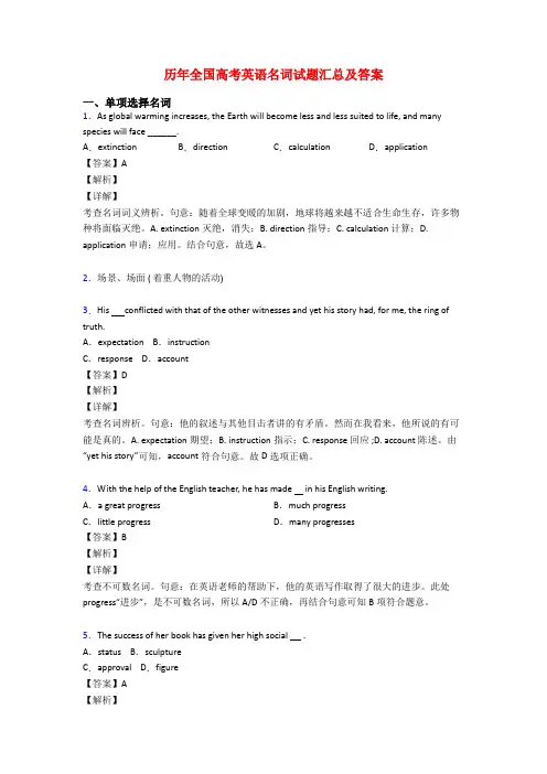 历年全国高考英语名词试题汇总及答案