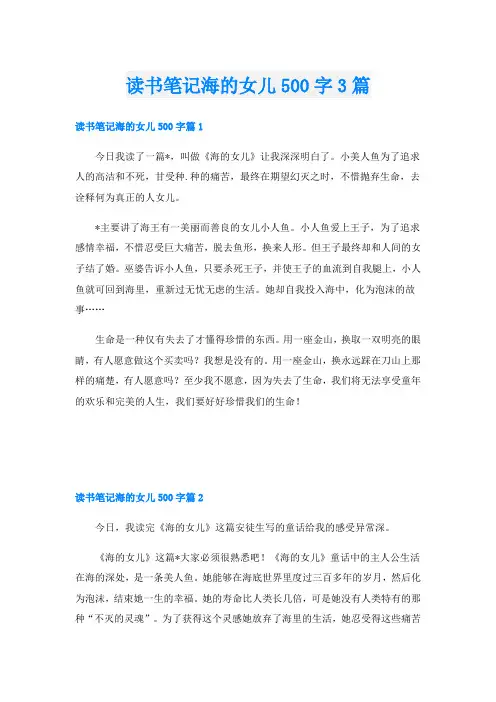读书笔记海的女儿500字3篇