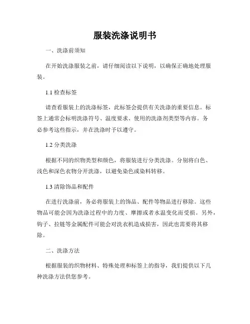 服装洗涤说明书