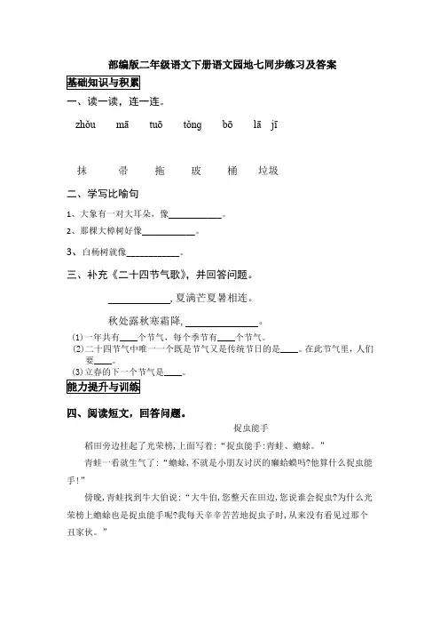 部编版二年级语文下册语文园地七同步练习及答案