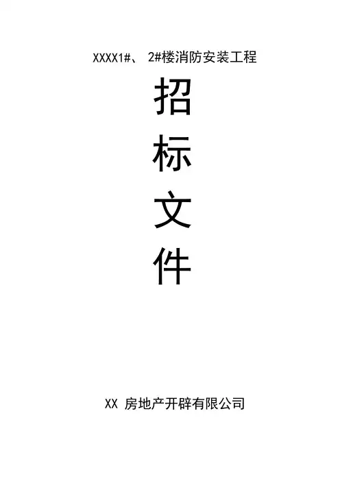 消防招标文件