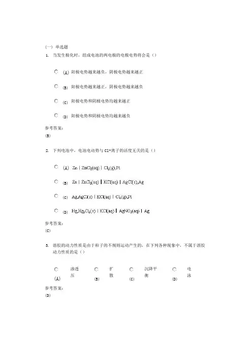 中南大学《物理化学》网上(课程)作业三及参考答案