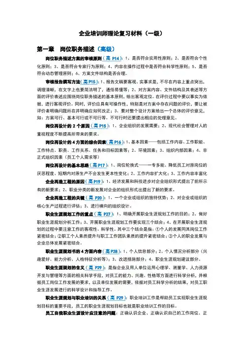 企业培训师理论复习材料(一级)