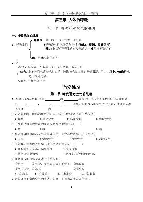 初一生物 第三章 人体的呼吸导学案