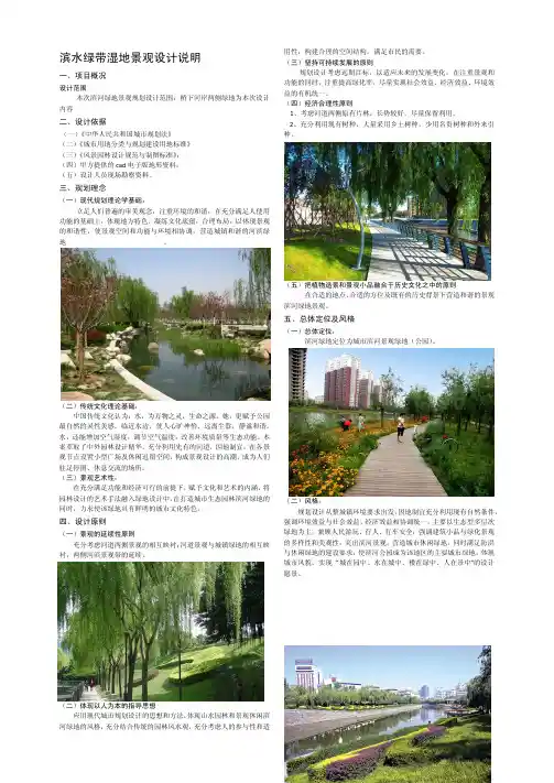 滨水湿地绿化带景观设计说明