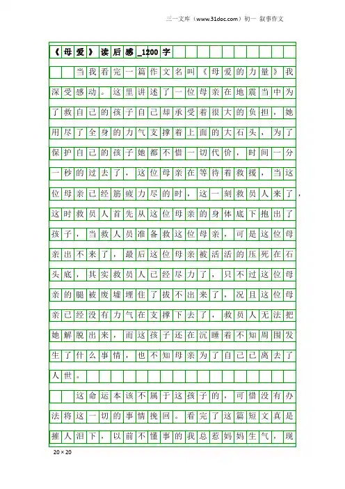 初一叙事作文：《母爱》读后感_1200字