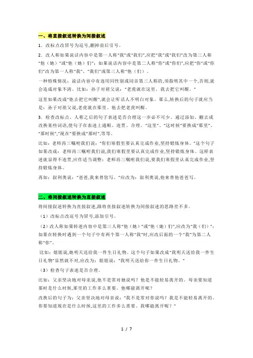 小学三年级语文转述句的方法和练习带答案